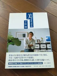 千住博　メタルワークス(ポスター) 1777_52b24f357ee86546190957.jpg