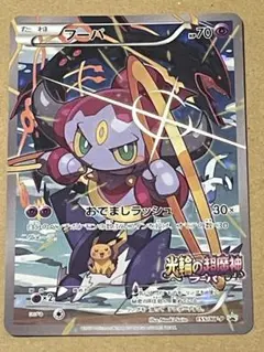 ポケカ フーパ 光輪の超魔神 フーパ 入場者プレゼント PROMO プロモ