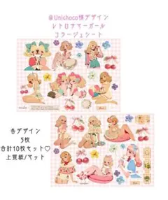 unichoco様　レトロサマーガール コラージュシート　10枚セット