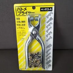 ハトメ 和洋裁材料