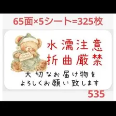 535 サンキューシール 水濡れ注意シール