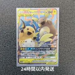 ライチュウ&アローラライチュウGX RR SM10a ジージーエンド 008/…