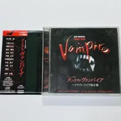 帯付き　CD ダンス・オブ・ヴァンパイア ハイライト・ライヴ録音盤　2枚組