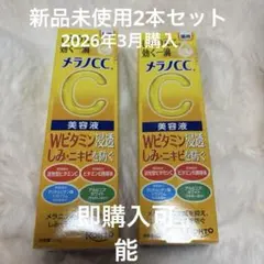 メラノCC C美容液 2本セットのサムネイル