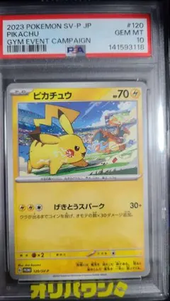 PSA10 ピカチュウ プロモ SV-P げきとうスパーク 120/SV-P