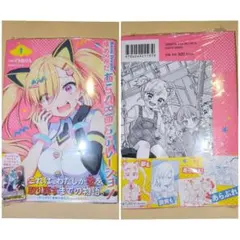 未開封　ゲーマーズ特典　ゆめ∞みた あられ∞あらぶレーション　1巻　カード