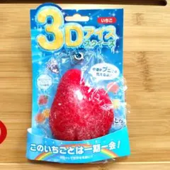 3Dアイススクイーズ　いちごのサムネイル