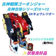 DXキョウレツオー　エンジンソウル付き　ティラインソウル　ケラインソウル 2026年最新】DXエンジンティラインの人気アイテム - メルカリ