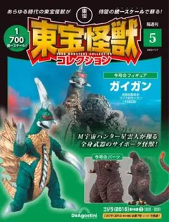 美品　ガイガン（1972）東宝怪獣コレクション/ゴジラ、HG、一番くじ等のサムネイル