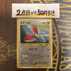 ポケモンカードゲーム　エアームド　lv.29 みだれづき　旧裏