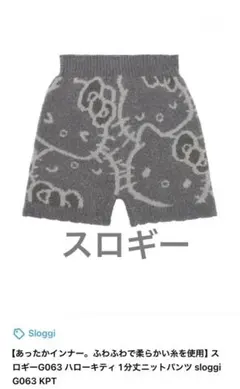 Sloggi 헬로 키티 니트 팬츠 M-LL