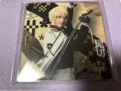 髭切　アクリルコースター　シブツタ衣装展