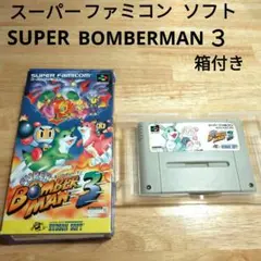 ★スーパーボンバーマン 3★スーパーファミコンソフト★箱付き