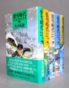 2026年最新】矢口高雄 蛍雪時代の人気アイテム - メルカリ