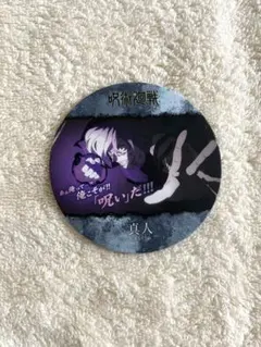 呪術廻戦 渋谷事変 コースターコレクション