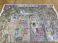 改正再刻京都区組細図 太陽コレクション 地図 特別付録のサムネイル