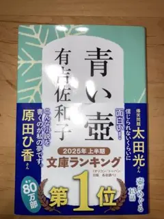 青い壺 有吉佐和子