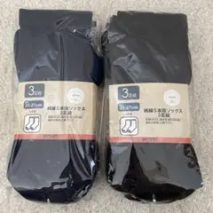 純綿5本指ソックス 3足組2セット25-27cmアソート&ブラック