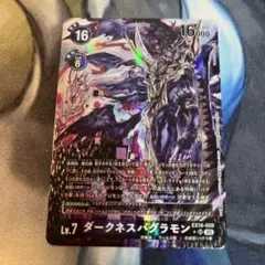 デジモンカード ダークネスバグラモン パラレル