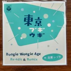笠置シヅ子 / 東京ブギウギ 7インチアナログレコード TWJA-111 笠置シヅ子 / 東京ブギウギ 7インチアナログレコード TWJA-111 - メルカリ