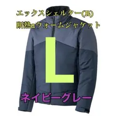 ワークマン　エックスシェルター断熱αウォームジャケット　ネイビーL