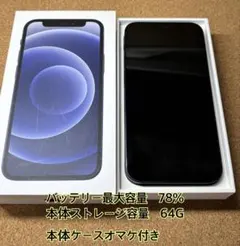 Apple iPhone 12 64GB ZERO SHOCKケース付き