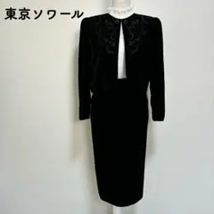 東京ソワール 高級 キュプラベルベット 刺繍ジャケット フォーマルスーツ