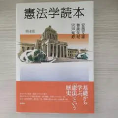 憲法 学習参考書