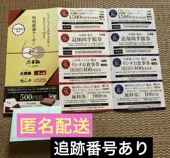 中部地区限定　木曽路 大将軍 くいどん 優待券 お食事券のサムネイル
