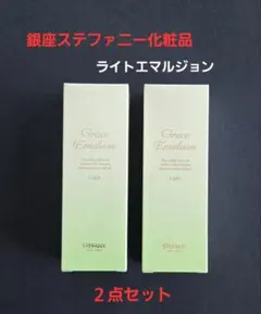 銀座ステファニー化粧品グレースライトエマルジョンⅢ60ml乳液「2本