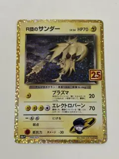 2026年最新】r団のサンダーの人気アイテム - メルカリ