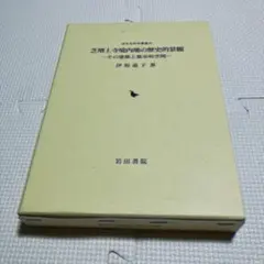 磯崎新建築論集 = ARATA ISOZAKI WRITING AS ARCH… - メルカリ