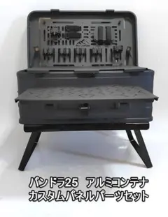 アルミ コンテナ ボックス 30L カスタムベース フルセット 1019 - メルカリ