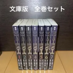 DEATH NOTE デスノート 文庫版 全7巻セット 大場つぐみ 小畑健