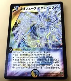 デュエルマスターズ デュエマ ネオウェーブカタストロフィー 旧枠