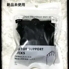 [新品] 靴下約　Tabio 外反母趾サポート五本指ソックス　ロークルー丈　黒