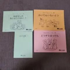 こぐま会 学習参考書