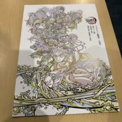 鬼滅の刃 映画 パンフレット副読本 〜決戦編〜