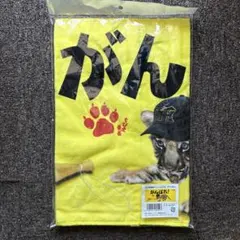 阪神タイガース ちび虎番長 フェイスタオル がんばれ！