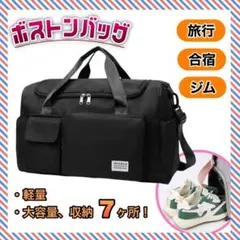 ボストンバッグ 【ブラック 黒】 3way 旅行 ジム 合宿 修学旅行 防災