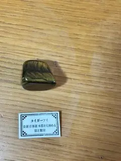 タイガーアイ　ルース