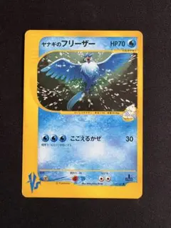 【美品】ヤナギのフリーザー ● ポケモンカード★VS 042/141【1ed】 2026年最新】ヤナギのフリーザーの人気アイテム - メルカリ