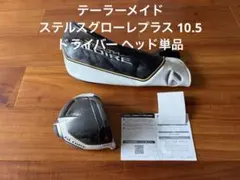 2026年最新】ステルスグローレプラスの人気アイテム - メルカリ