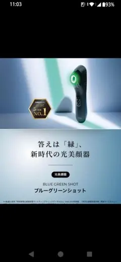 ヤーマン ブルーグリーンショット ブラック YJ FCOB 新品 楽天市場】美顔器 IPL LED 【ヤーマン公式】《ブルーグリーン