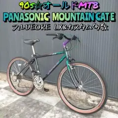 美品 Panasonic マウンテンバイク OLD MTB 38size オールドPANASONIC 「パナソニック」 オールドMTB 年式不明