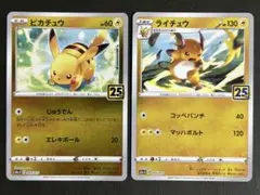 【A198】ピカチュウ ライチュウ 25th アニバーサリーゴールデンボックス