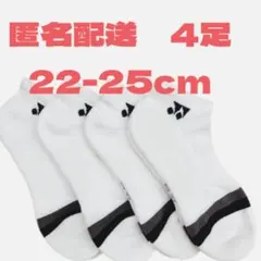【匿名配送】YONEX ソックス　22-25cm 29235Y 爪先