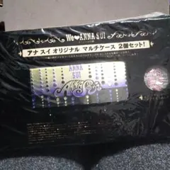ANNA SUI オリジナルマルチケース2個セット 付録
