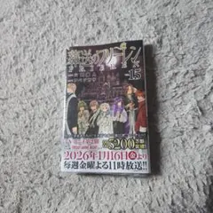 (新品未開封)葬送のフリーレン vol.15