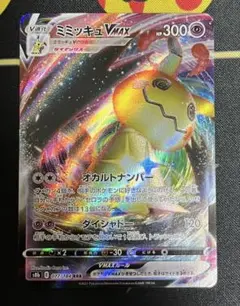ミミッキュVMAX RRR S8b VMAXクライマックス 077/184 - メルカリ
